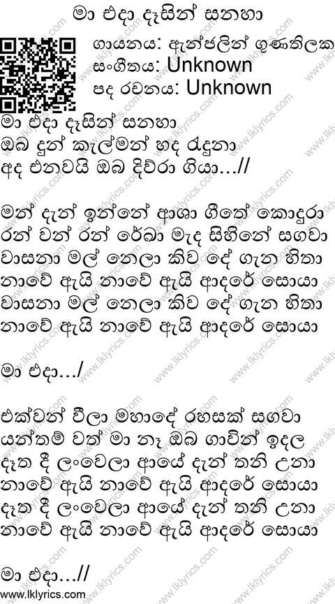 Ma Eda Dasin Sanaha Lyrics